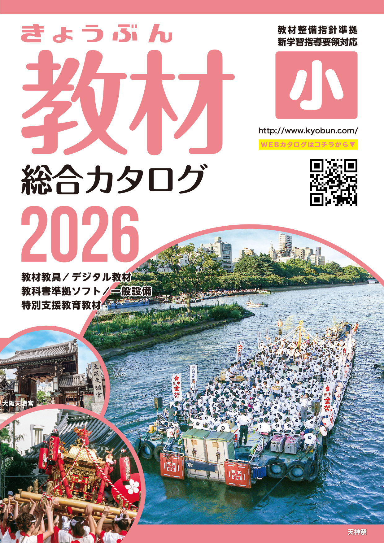 小学校用教材総合カタログ