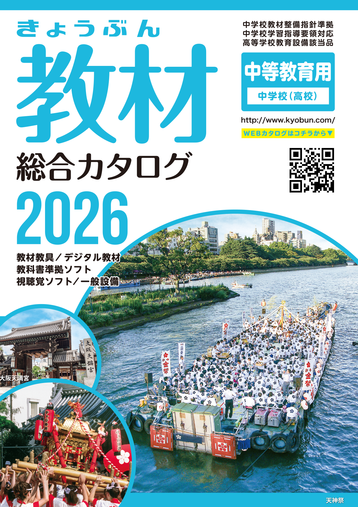 中等教育用教材総合カタログ